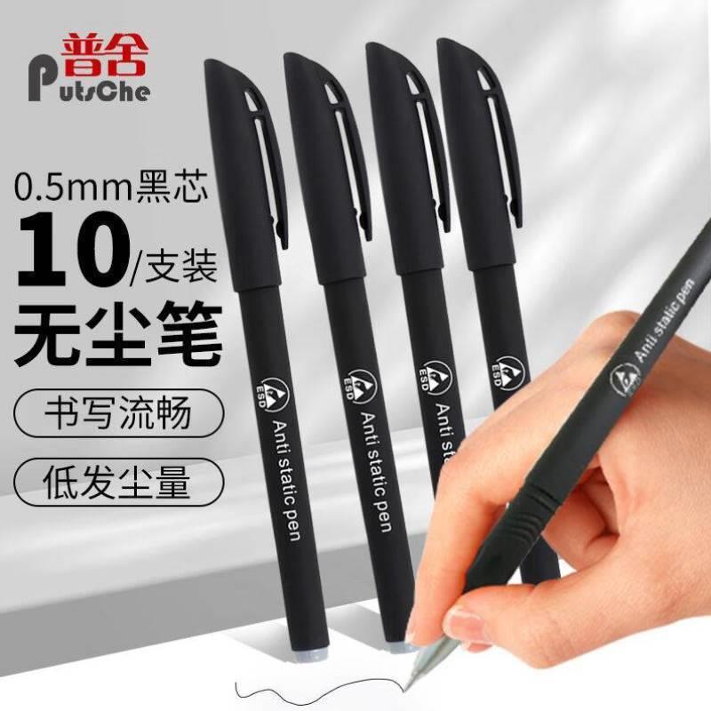 普舍PUTSCHE无尘笔实验室无尘车间专用净化0.5mm笔10只装