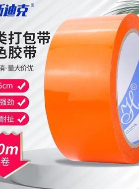 海斯迪克彩色胶带标识分类快递封箱打包带4.5cm*60m橙色H-93