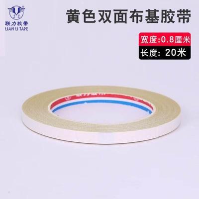 联力胶带联力黄色双面布基胶带强力无痕撕下不留胶防水纸箱厂印刷