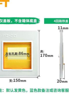 贝傅特PZ30配电箱面板黄色面板铁盖板单双三排明暗装盒盖子4回路