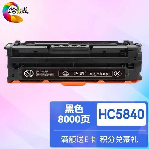 绘威兼容华讯方舟HC5840黑色粉盒适用HM1780HS1680硒鼓墨盒墨粉盒