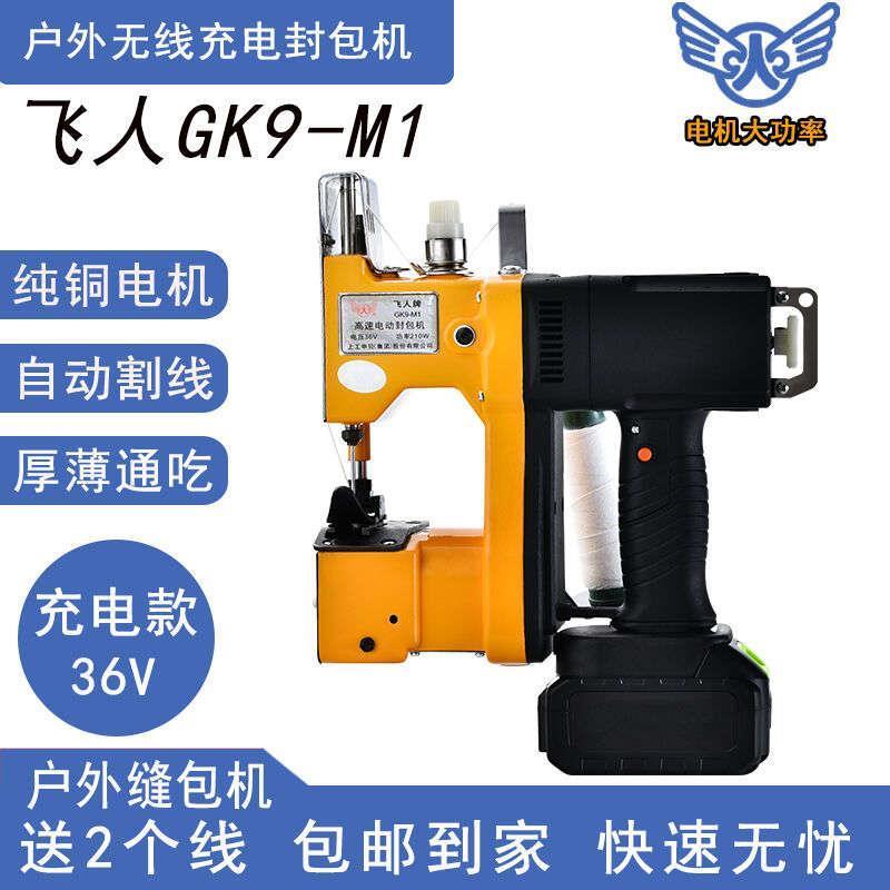 牌GK9-M1手提式充电型缝包机便携锂电池封包机小型编织封袋口