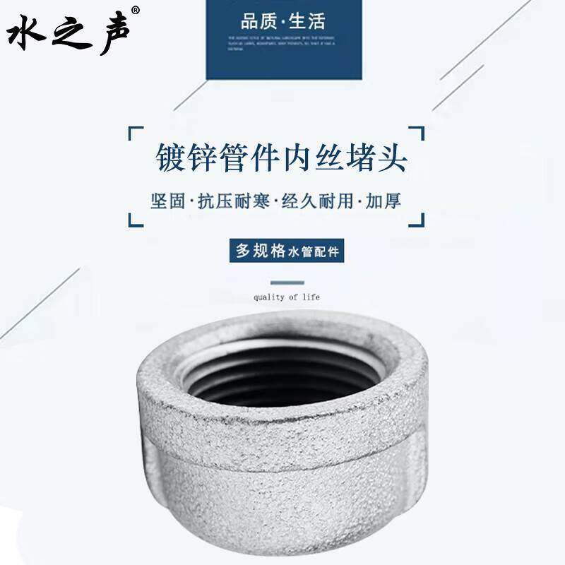 水之声 镀锌玛钢内丝管帽堵头内牙管堵闷盖堵帽铁塞子特厚款 6分d