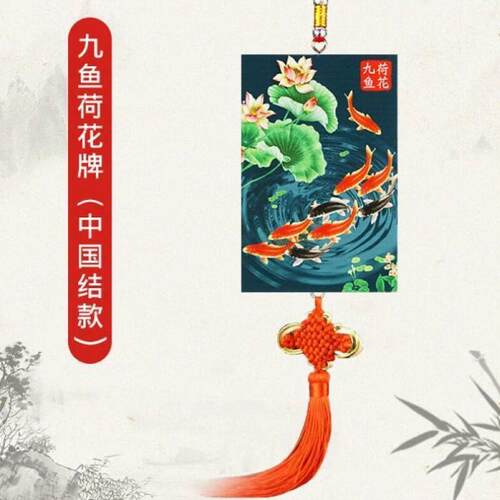 尤柯鸟yoekbird荷花鲤鱼图卫生间净秽九鱼牌大门对厕所厨房卧