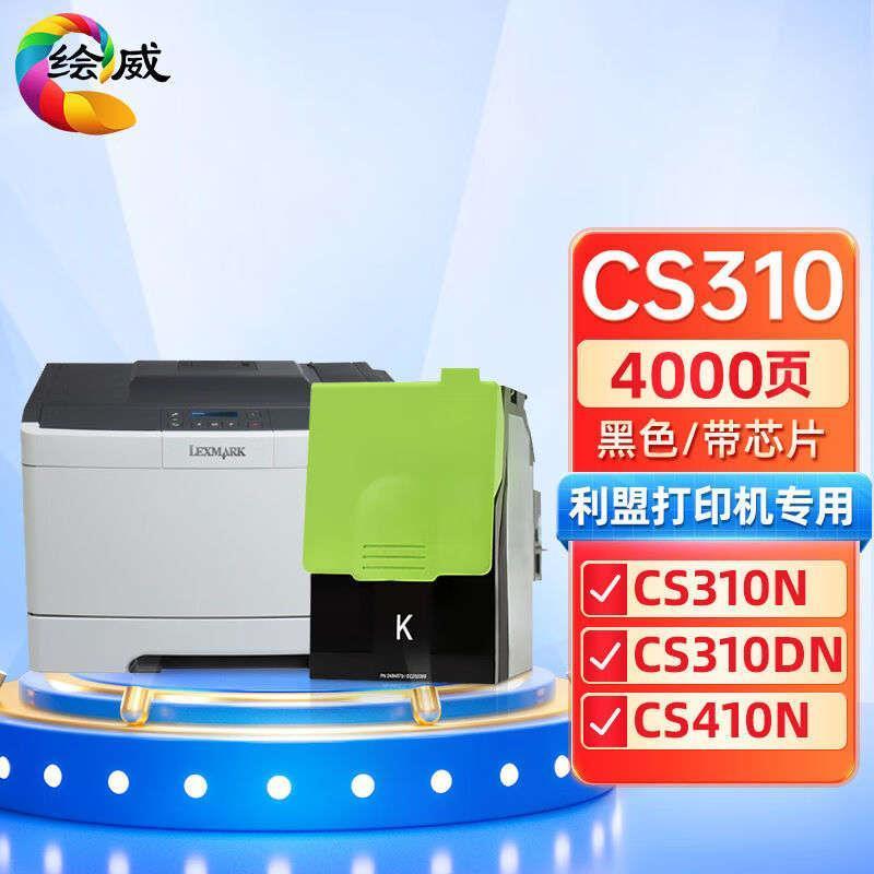 CS310黑色粉盒适用利盟LexmarkCS310NCS310DNCS410NCS4D01NCS