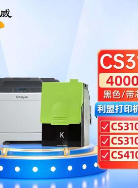 CS310黑色粉盒适用利盟LexmarkCS310NCS310DNCS410NCS4D01NCS