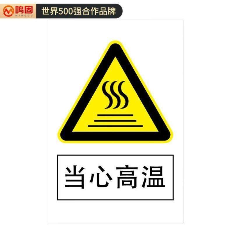 鸣固禁止吸烟警示牌墙贴标识标志20*30cmPVC塑料板当心高温MGF081