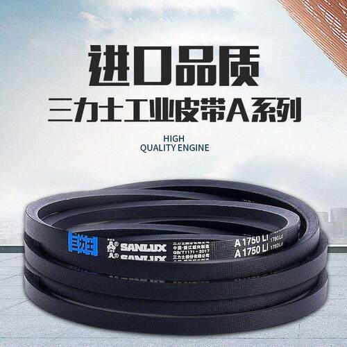 三力士三角带传动带包布带A710A720A725A737A750A772A675A762
