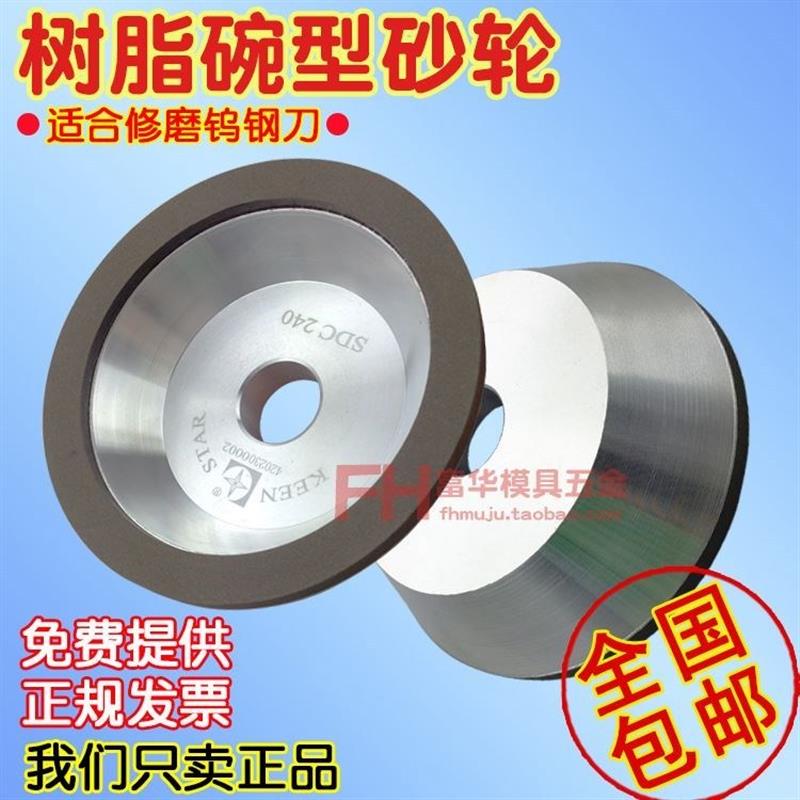~金石机砂轮脂 树砂轮 树磨刀砂碗轮 刚直径型金10磨0合刀钨脂钢