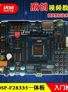 研旭TMS320F28335一体板/初学入门推荐/DSP28335开发板