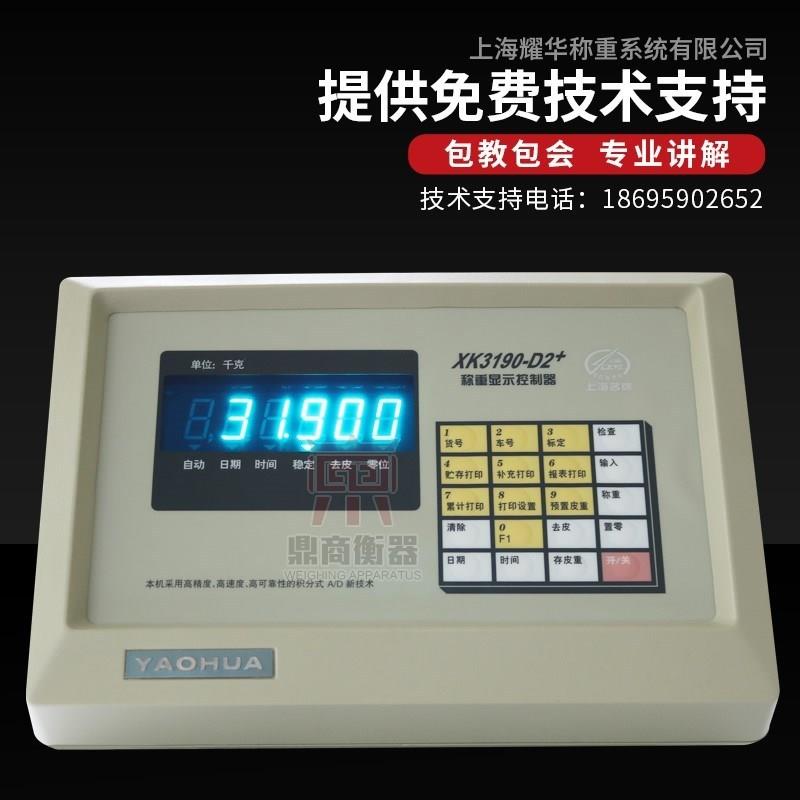 上海耀华电子地磅仪表汽车衡称重显示器XK3190-D2+电子秤称控制器