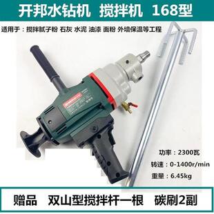 C水拌钻机168A搅拌腻子粉手持搅拌 意尚木情开邦水钻机搅钻1灰20式