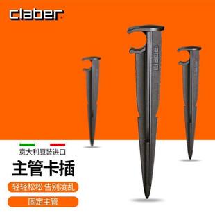 嘉霸CLABER意大利进口滴灌主管滴剑固定卡槽园艺配件主管管连接头