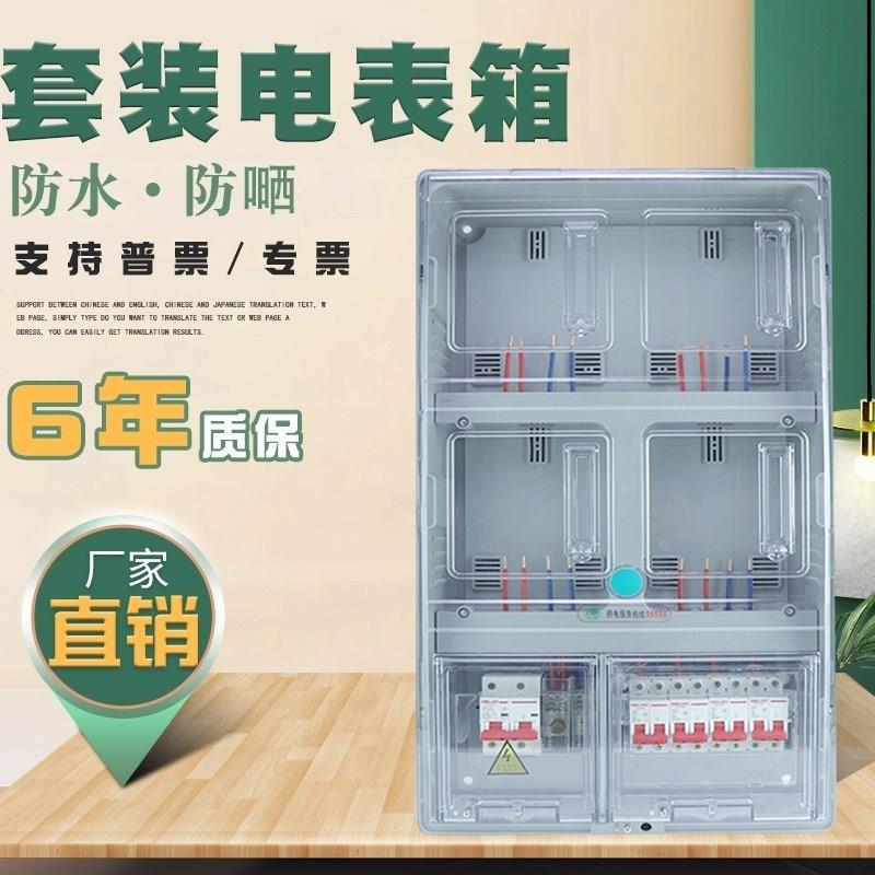 电表箱4户透明塑料盒明装户外防水成套两相出租房不锈钢暗装电箱图片