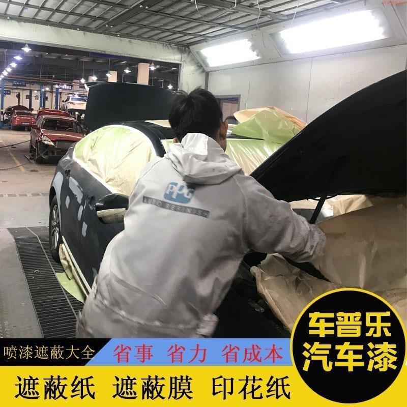 汽车喷漆膜喷涂遮蔽纸油漆花纸油漆辅料遮蔽印花纸大纸牛皮纸贴纸