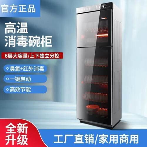 商用消毒柜家用小型消毒碗柜立式餐具高温消毒大容量台式单门立式