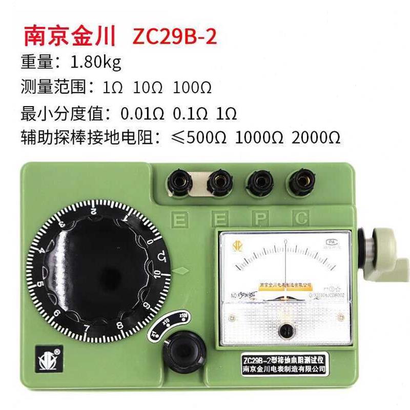 南京金川接地电阻测试仪ZC29B2ZC29B1防雷接地摇表地阻仪ZC29B