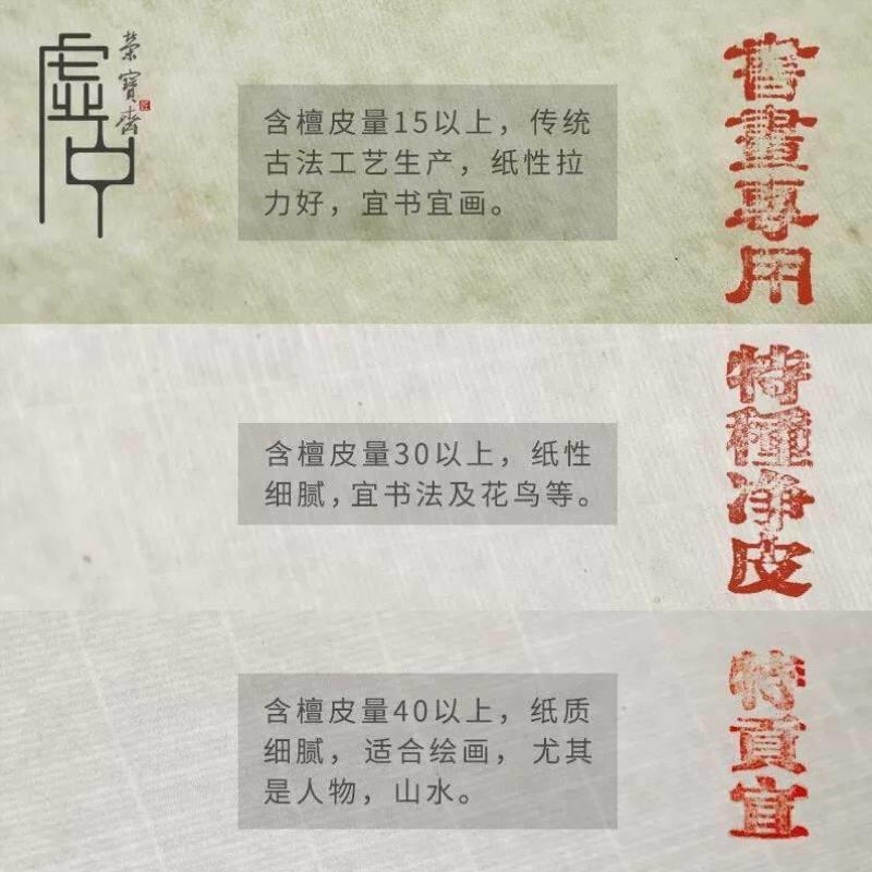 荣宝斋宣纸安徽泾县传统手工檀皮宣纸作品装裱收藏级宣纸特贡宣-图片