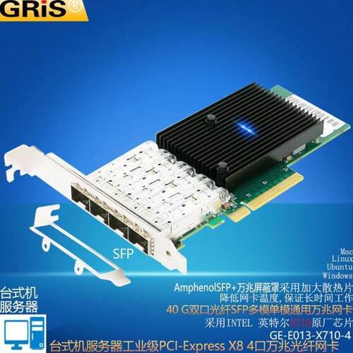 GRISPCI-E万兆网卡LC光纤线X710-DA4-SR电脑X520光电SFP服务器台