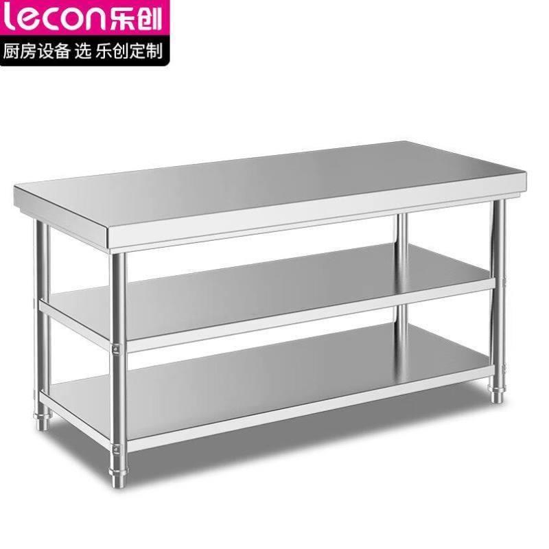 乐创lecon不锈钢工作台饭店酒店厨房打荷台商用切菜收纳三层