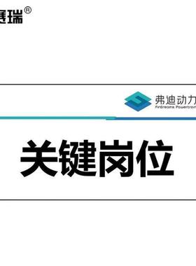 安赛瑞定制款关键岗位标识牌90x50mmPVC面板+背胶厚度1.5mm四角