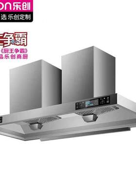 乐创lecon商用油烟机食堂饭店厨房自动大吸力油烟机不锈钢双头