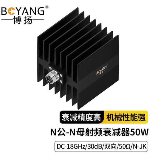 博扬N型射频衰减器同轴衰减器50W30dB0-18GHzN-JK公转母头固定大