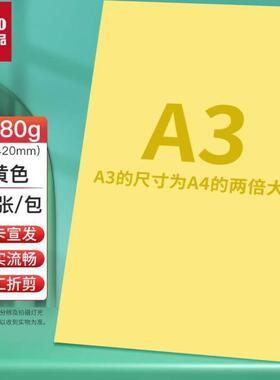 天章TANGOA3浅黄色复印纸彩色打印纸手工折纸软彩卡纸剪纸80G10