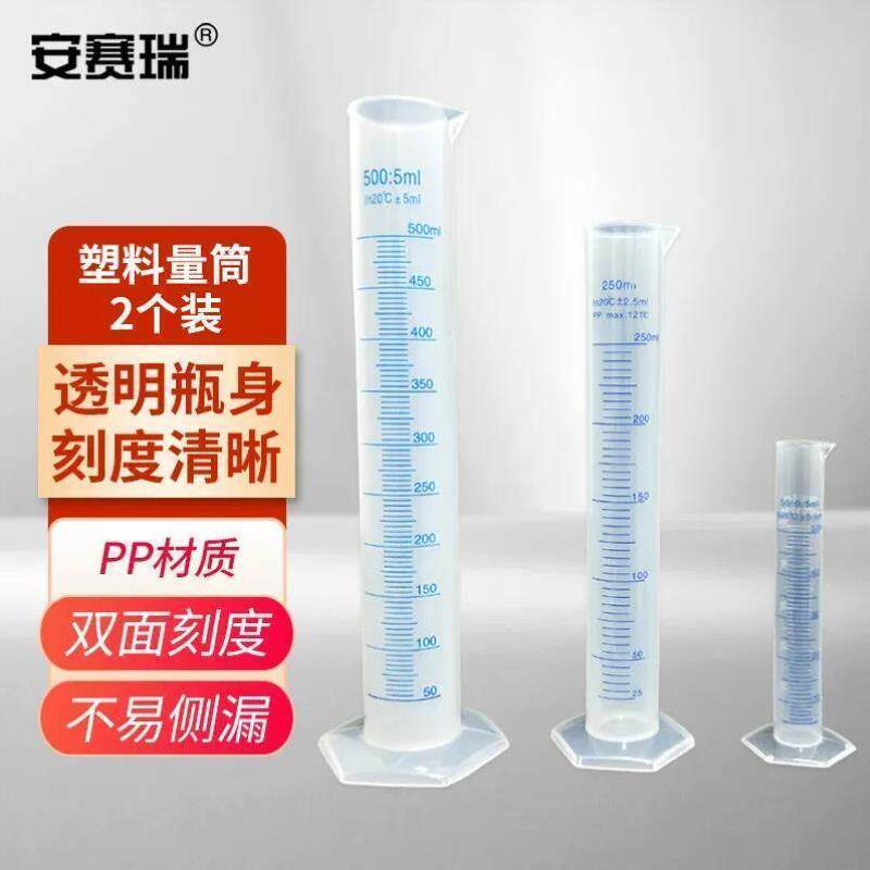 安赛瑞塑料量筒2个装加厚塑料直型量杯高型量筒蓝线刻度化学