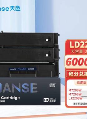 天色适用m7208w硒鼓ld228小新打印机墨盒m7218wm7208/7