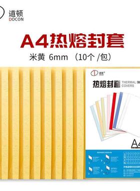 道顿DOCONA4热熔装订机塑料彩色热熔封套合同标书文件书本胶装透