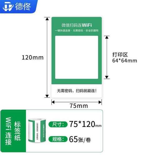 德佟DP80S家店WiFi二维码标签机小程序码打印机扫码连打印机蓝牙