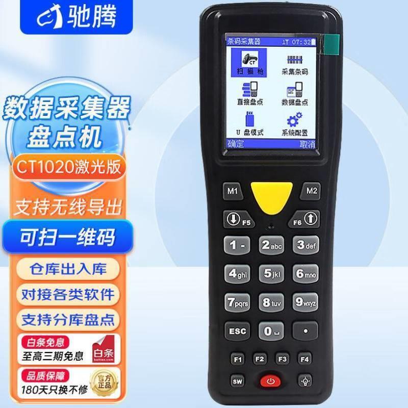 驰腾cheng无线一维激光盘点机无线扫描条码数据库采集器pda