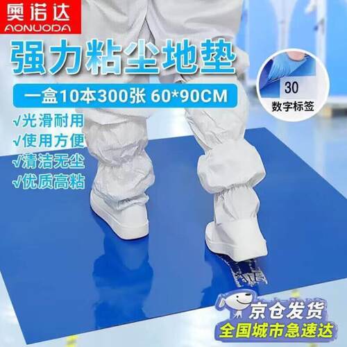 奥诺达粘尘垫脚踏吸尘垫粘尘地垫防静电脚踏除尘垫粘灰垫室风淋室