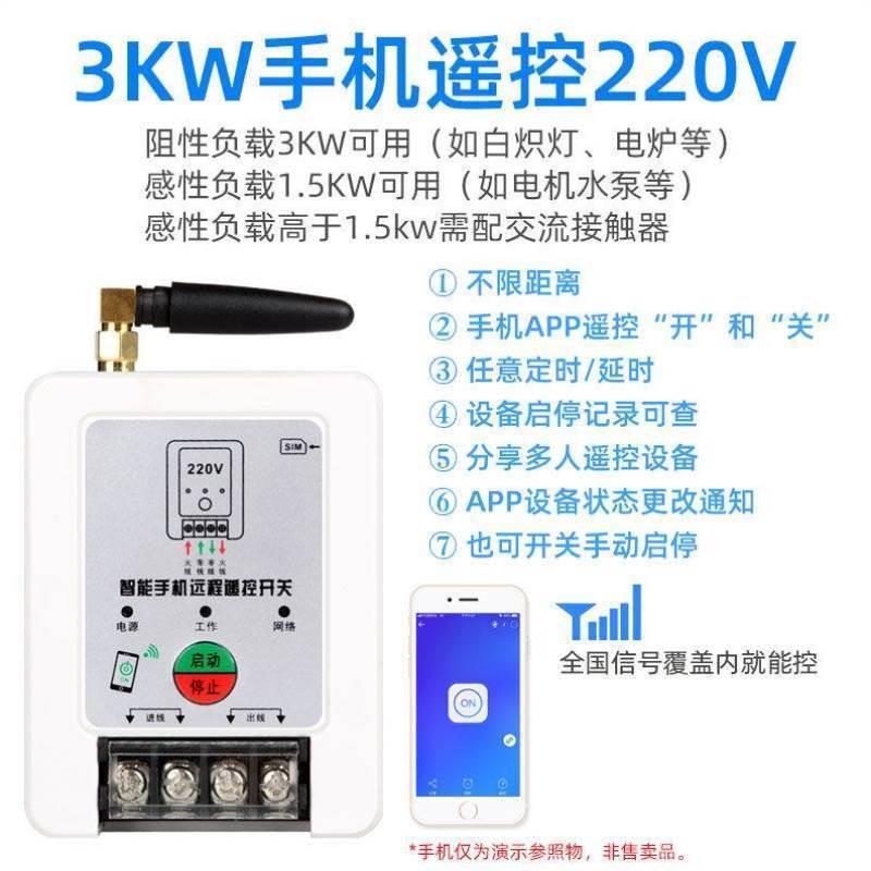 宗意手机APP远程控制开关水泵无线遥控220v智能易微联GPRS3KW手机