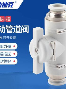 海斯迪克HKCL-915BUC管道阀气管手阀带开关阀接头气阀快插白色BUC