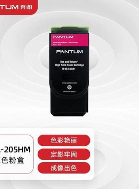 奔图PANTUMCTL-205HM原装高容量红色粉盒适用CP2505DN金光红版