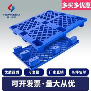 和一可塑九脚塑料托盘塑胶卡板仓库货架防潮栈板地托铲车垫仓板全