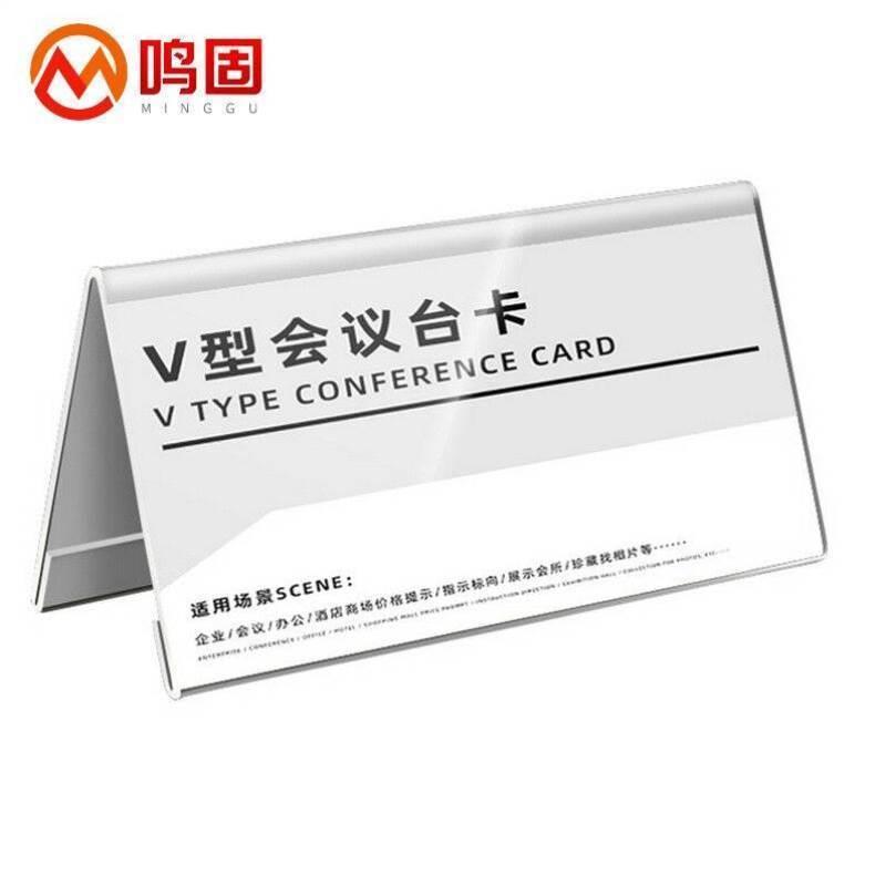鸣固双面会议牌亚克力三角台卡有机玻璃制品嘉宾席位牌8*15V字2