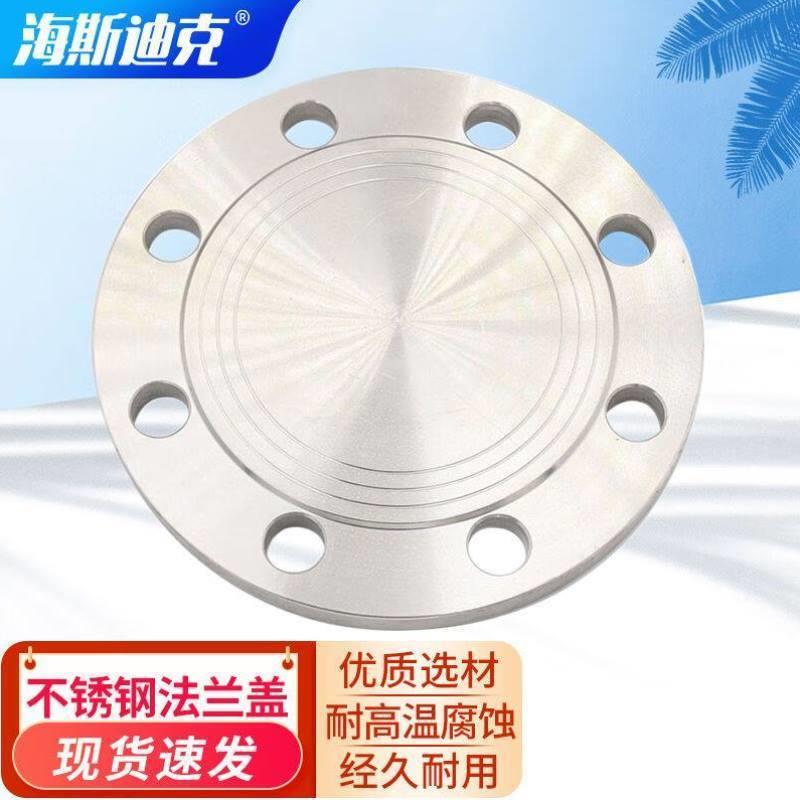 海斯迪克304不锈钢钢制管法兰盖盲板DN100/PN10HZL-227