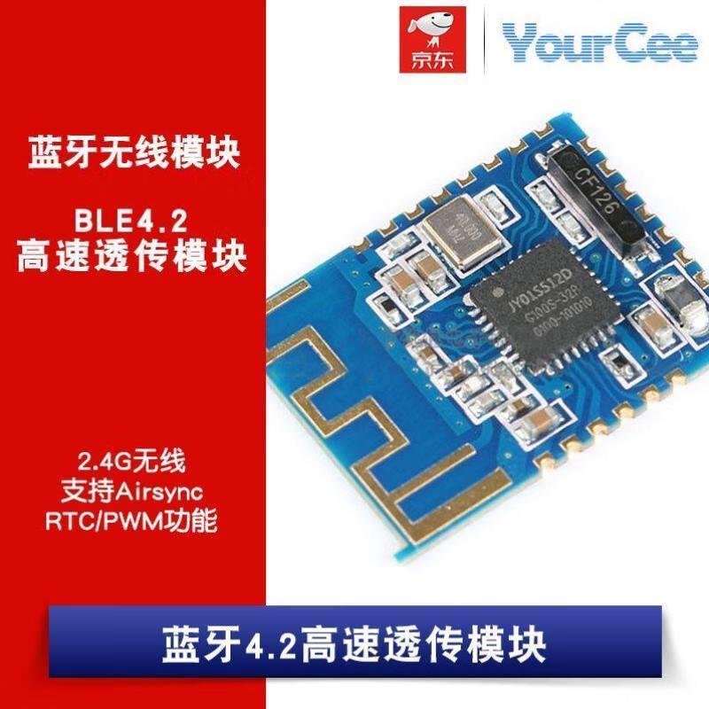 JDY-16蓝牙4.2高速透传模块2.4G无线BLE支持Airsync/RTC等功能