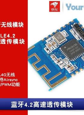 JDY-16蓝牙4.2高速透传模块2.4G无线BLE支持Airsync/RTC等功能