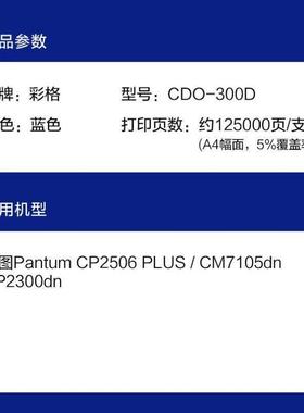 彩格CTL-300粉盒适用奔图PANTUMcp2506dnplus墨盒CM7105dn打印机