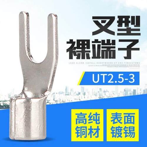 宜工UT叉型裸端子U型冷压接线端头Y形线鼻子接线耳SNB接线端子UT2