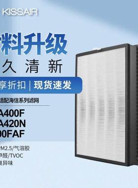 KISSAIR配Hisense海信空气净化器滤网KJFA400F/KJFA420N/KJ200FAK