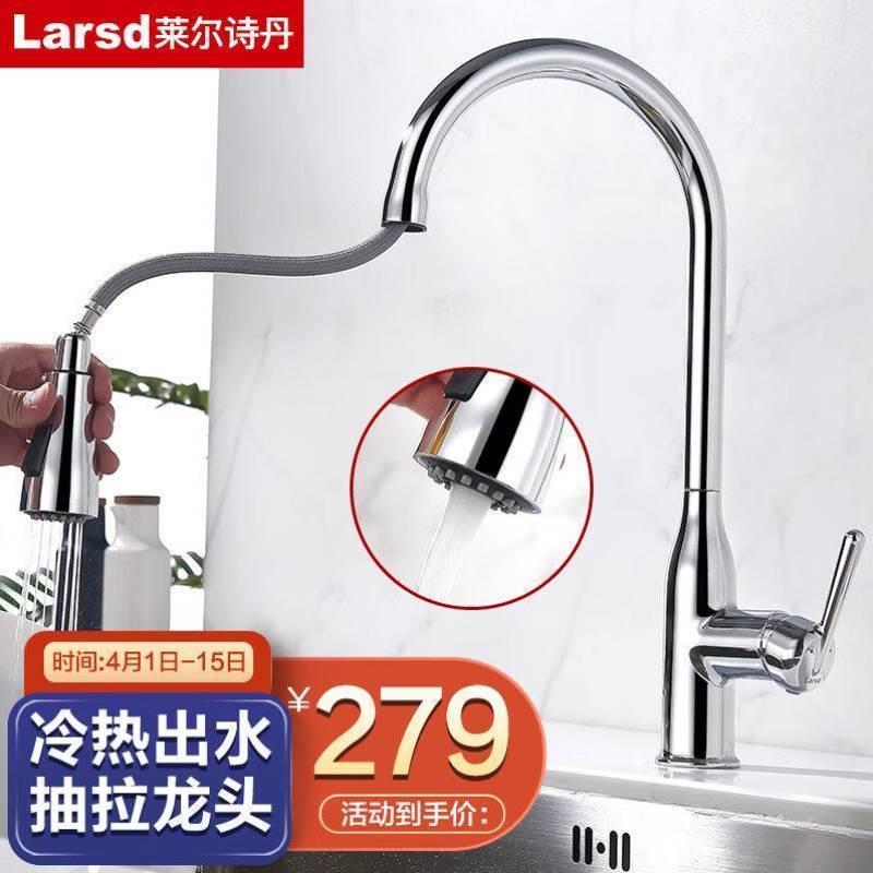 莱尔诗丹Larsd厨房水龙头抽拉式水槽龙头精铜主体冷热洗碗盆