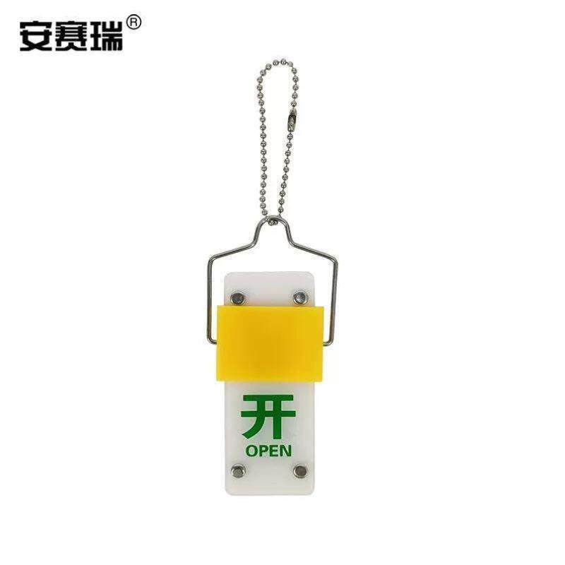 安赛瑞滑块式双状态亚克力阀门吊牌5个装/包滑块挂牌33705