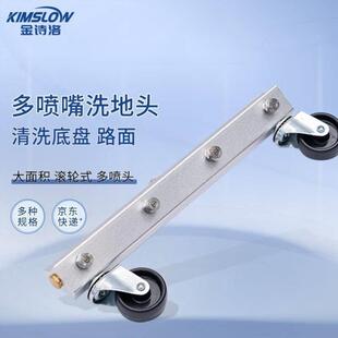 金诗洛K237多喷嘴洗地头高压加宽喷头养殖场广场马路地面洗地器50