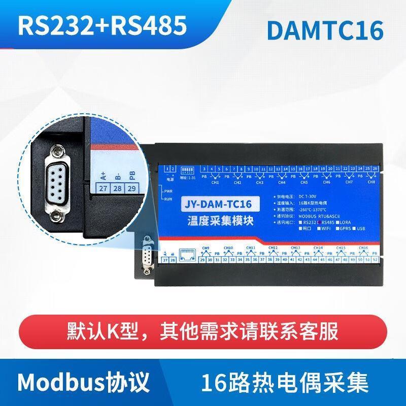 DAM-TC1616路K型热电偶温度采集模块Modbus串口RS2