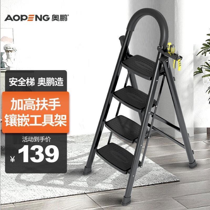 奥鹏梯子家用折叠四步梯加厚碳钢宽踏板登高人字梯工程单侧扶梯12